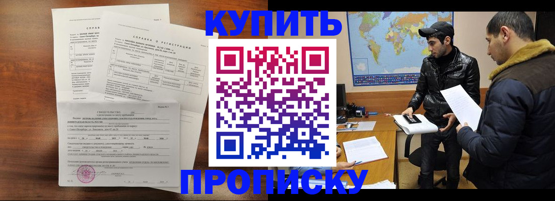 прописка для школы в Артёмовском