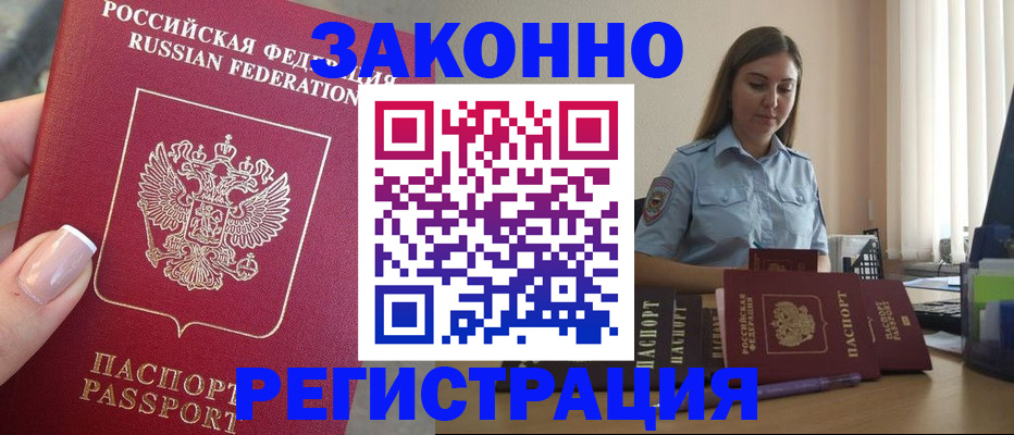 прописка иностранных граждан в Артёмовском