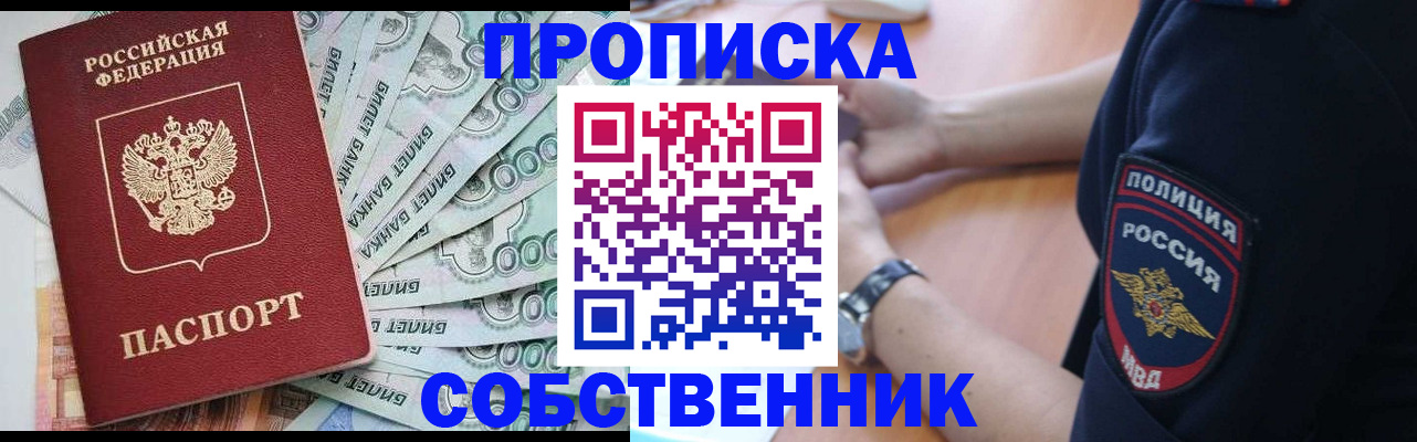 временная регистрация для всех в Артёмовском